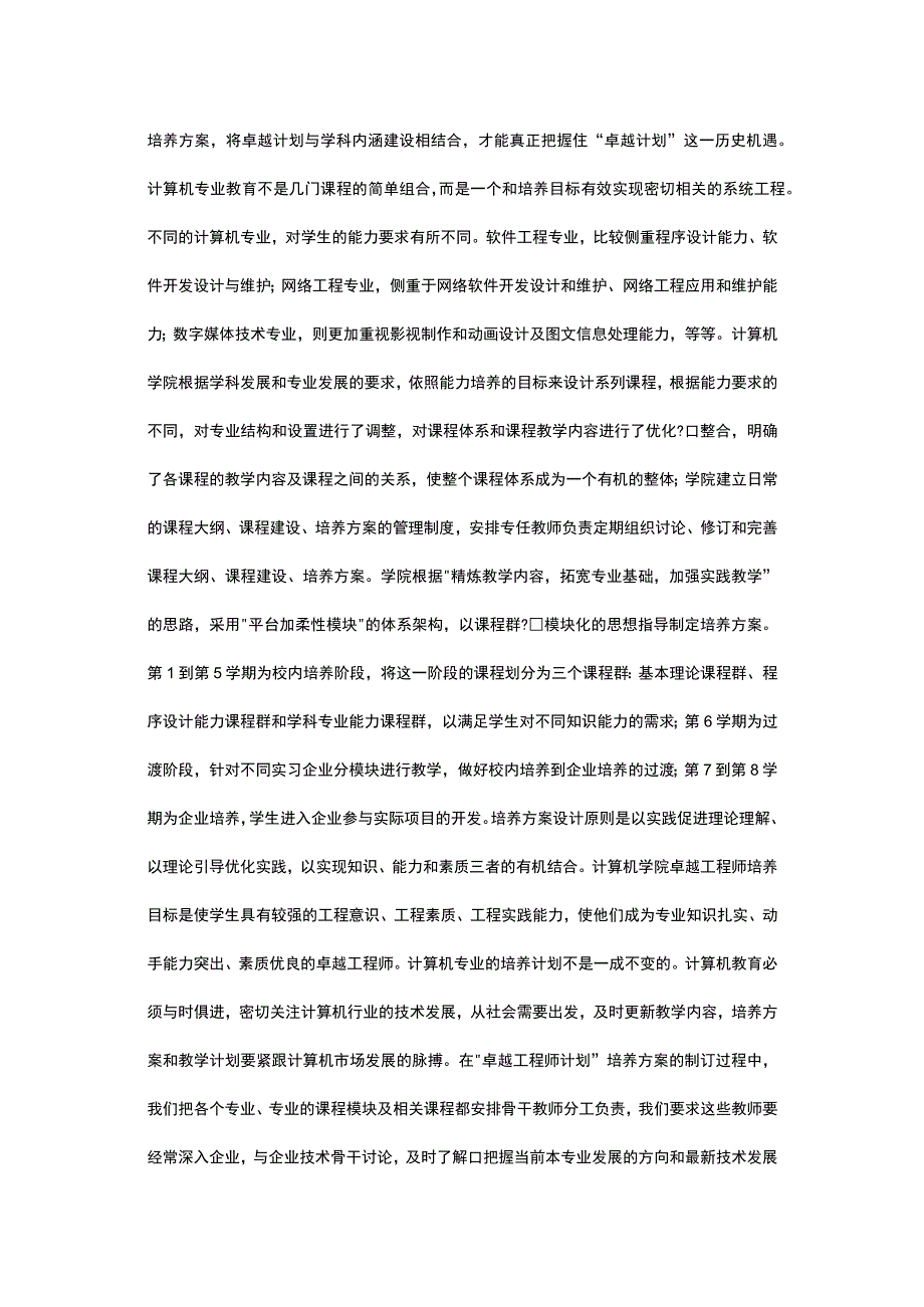 计算机专业卓越工程师培养分析公开课教案教学设计课件资料.docx_第2页