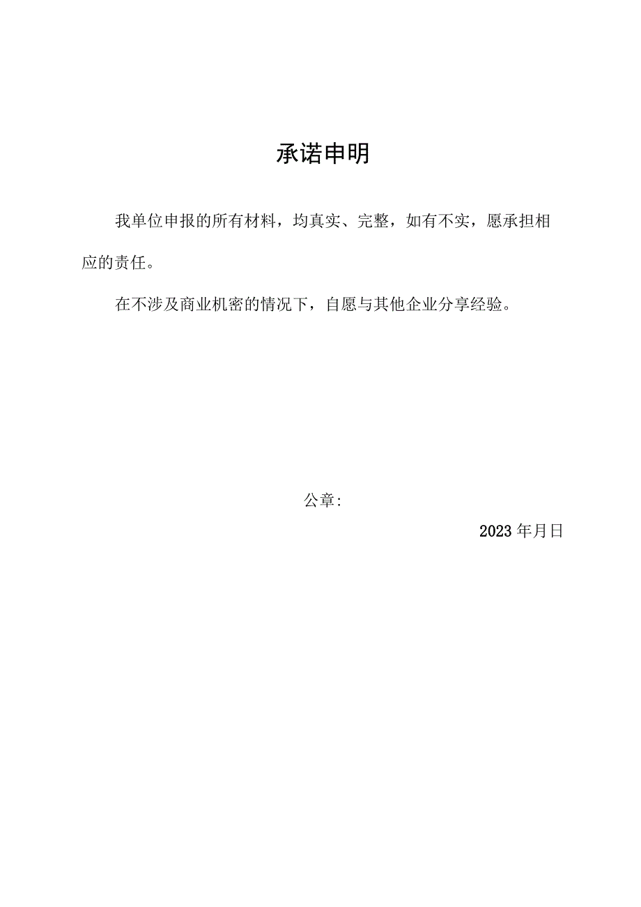 轻工业企业社会责任案例申报书.docx_第2页