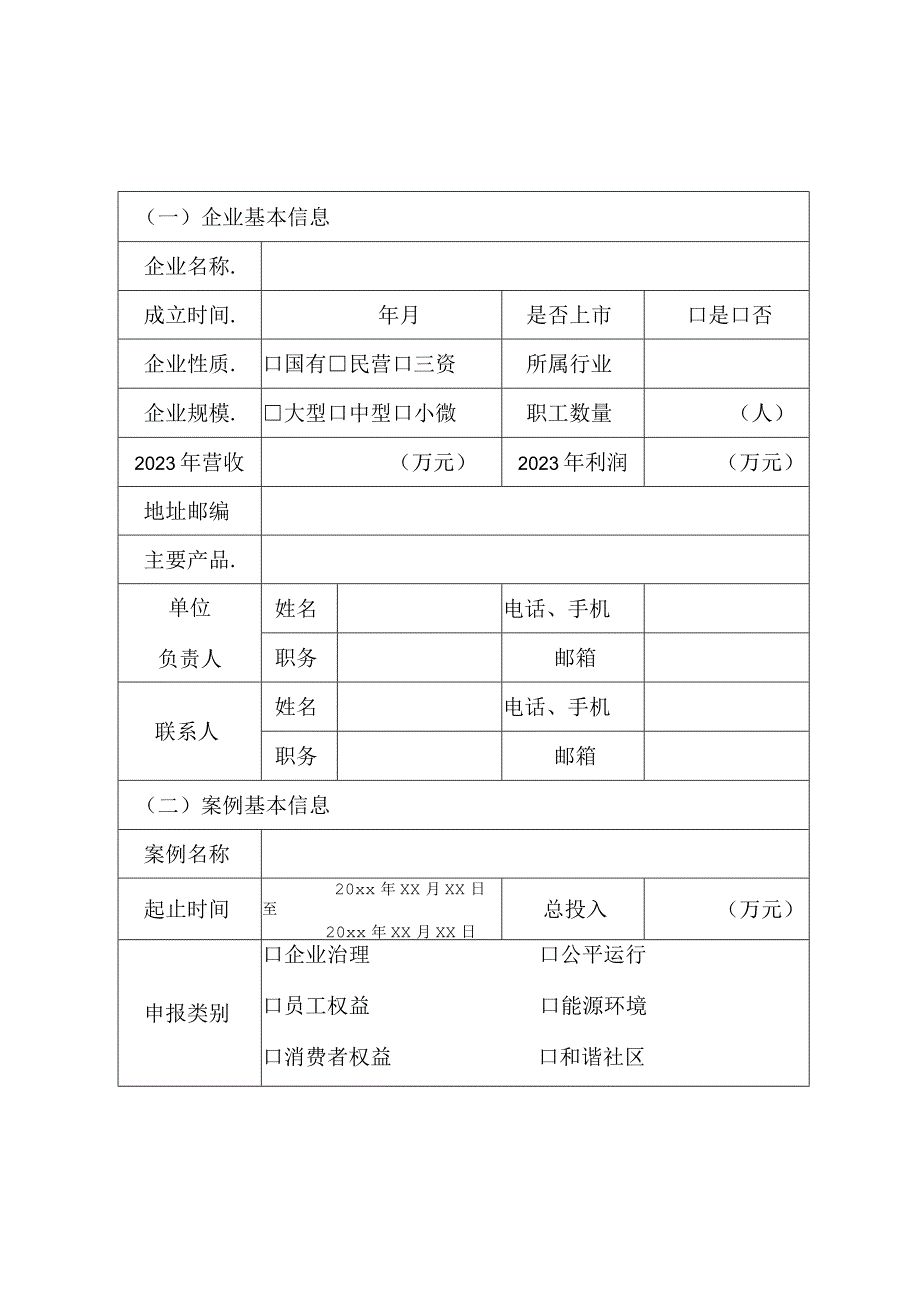 轻工业企业社会责任案例申报书.docx_第3页