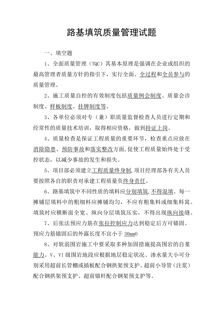 路基填筑质量管理试题.docx_第1页