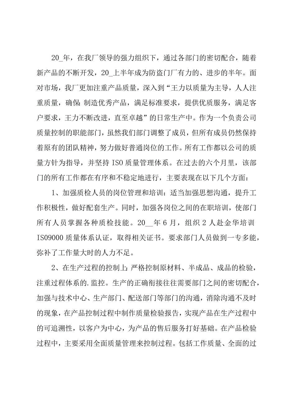 质检员的个人工作总结.docx_第3页