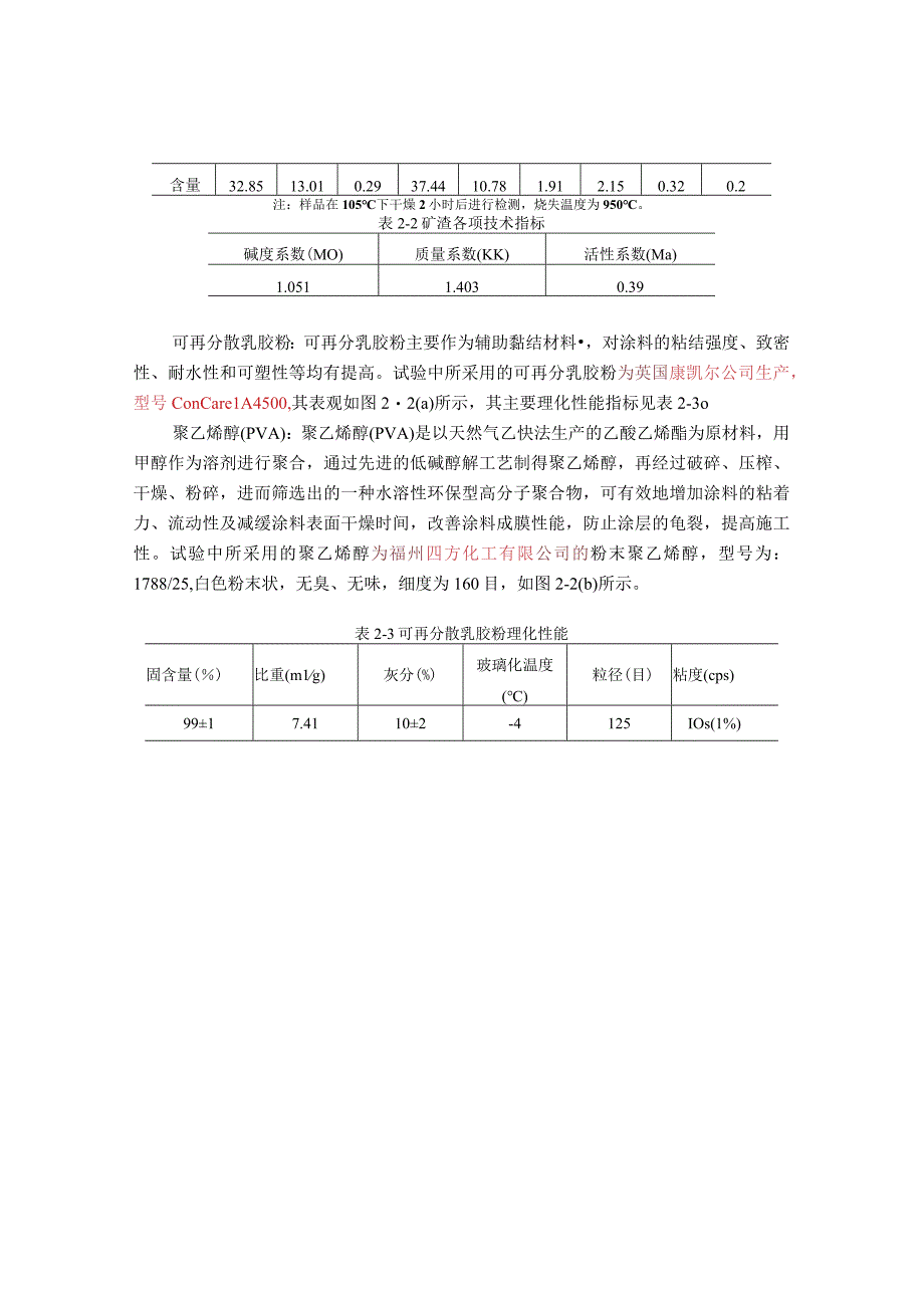 试验原材料及试验方法.docx_第2页