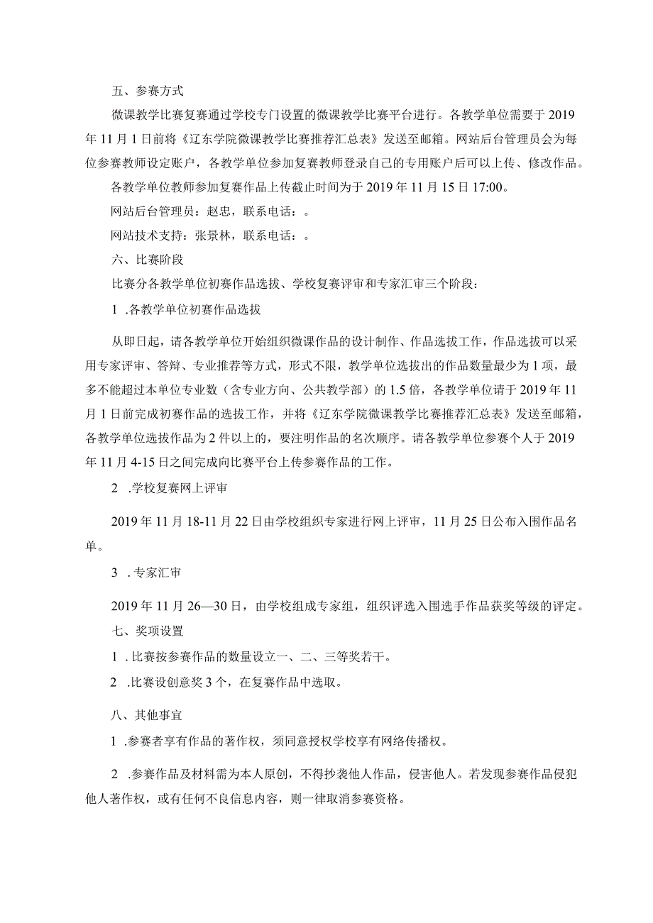 辽东学院第七届微课教学比赛方案.docx_第2页