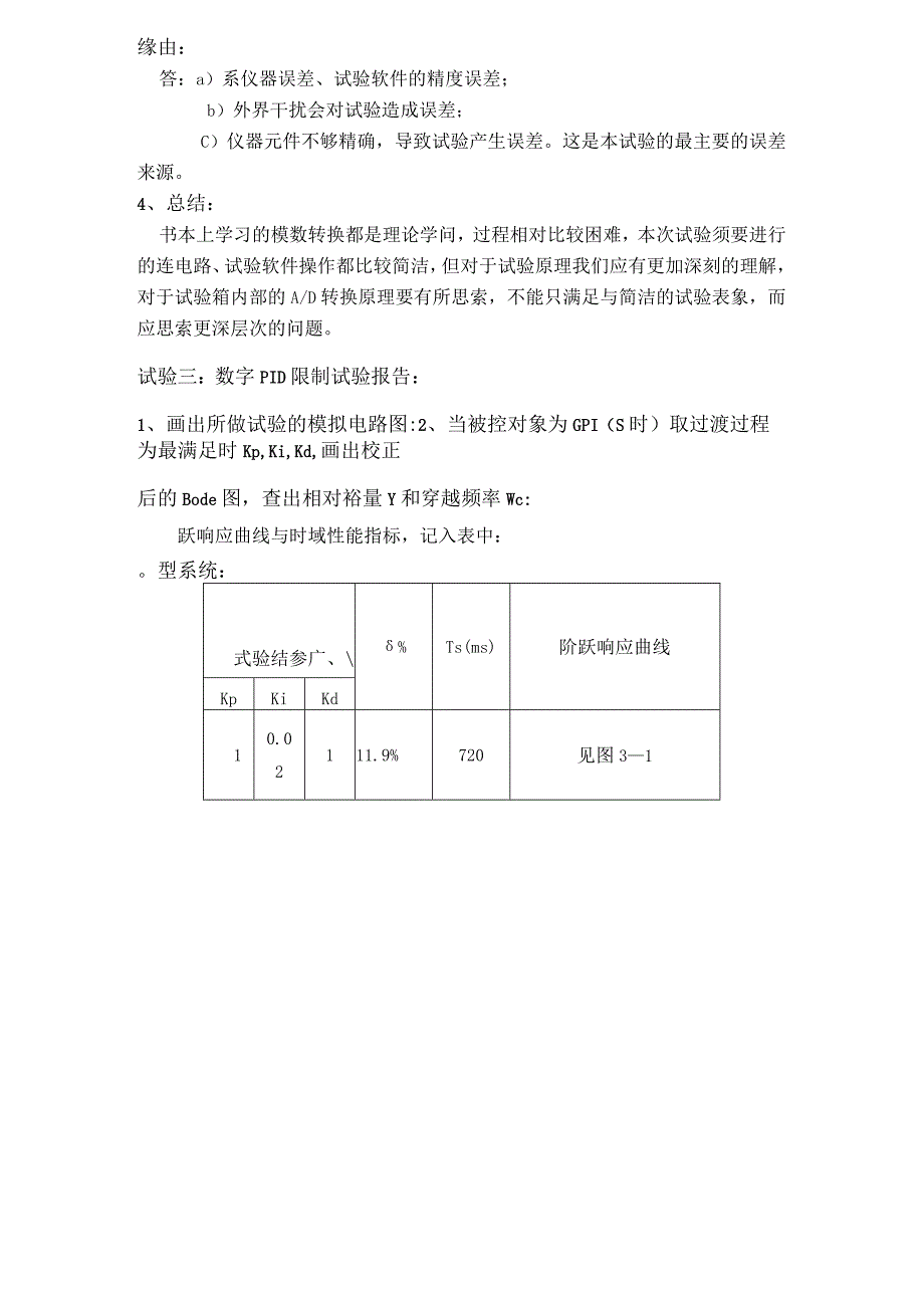 计算机控制系统实验报告DOC.docx_第3页