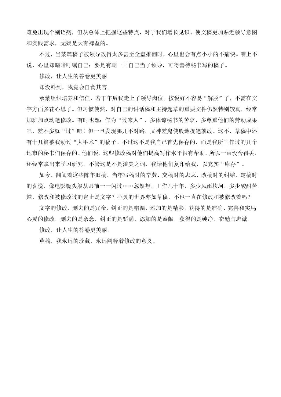 谢亦森公开发表的讲话文章2023版137篇1.docx_第1页