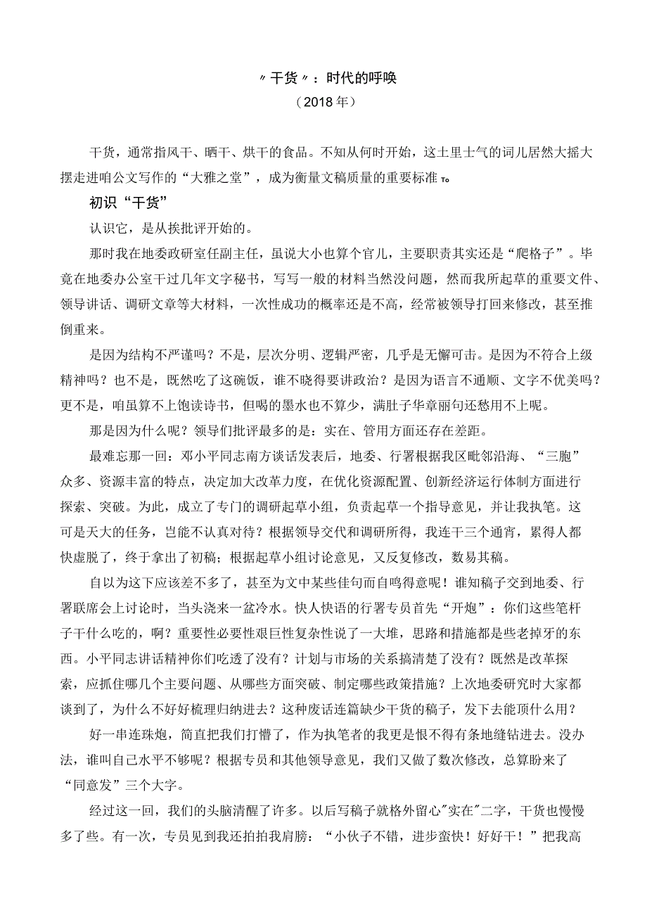 谢亦森公开发表的讲话文章2023版137篇1.docx_第2页