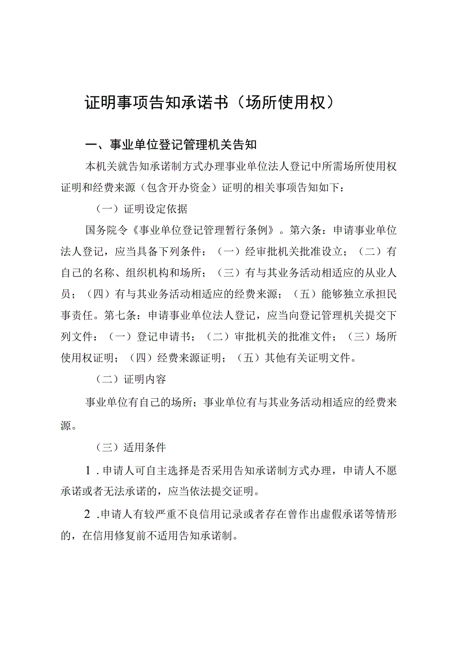 证明事项告知承诺书场所使用权.docx_第1页