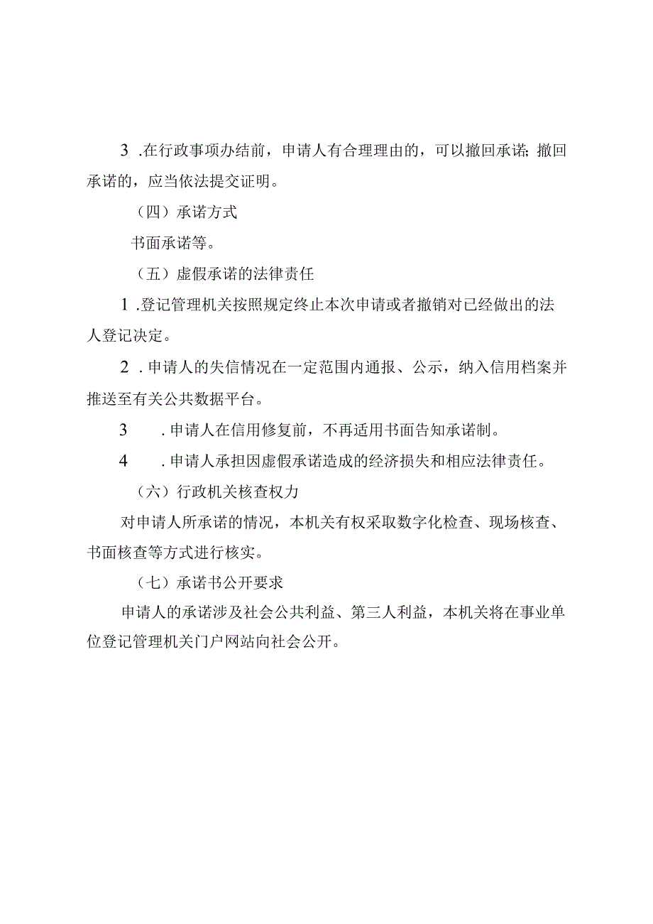 证明事项告知承诺书场所使用权.docx_第2页