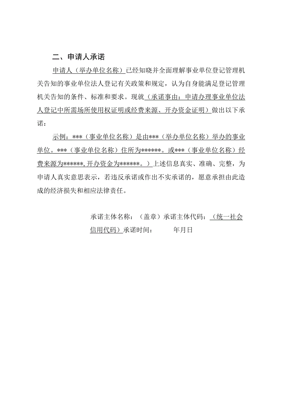 证明事项告知承诺书场所使用权.docx_第3页