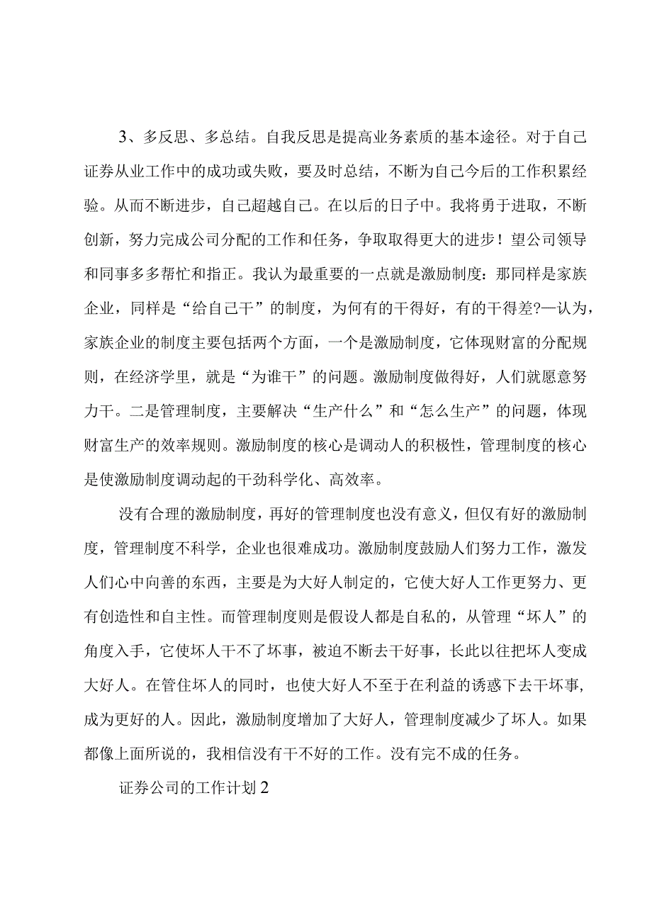 证券公司的工作计划3篇.docx_第2页