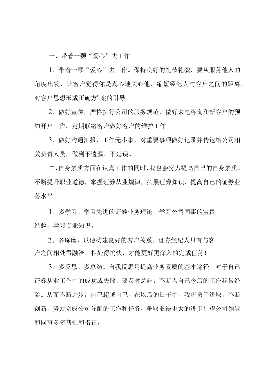 证券公司的工作计划3篇.docx_第3页