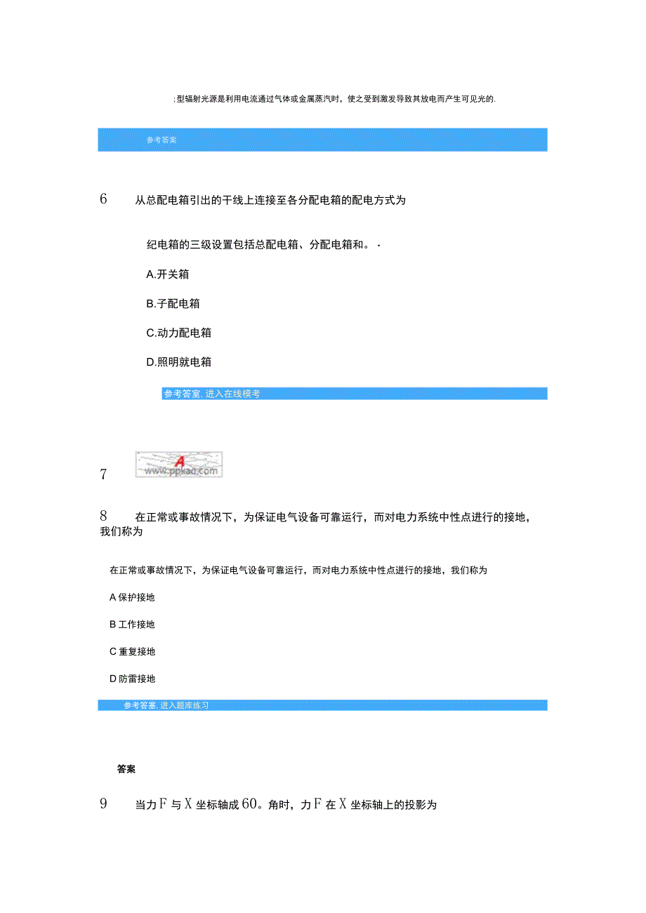 质量员设备安装题库.docx_第2页