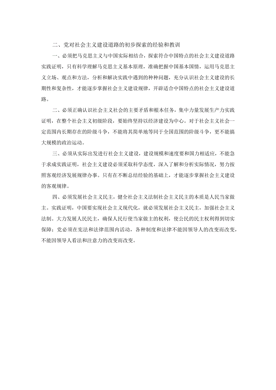 试述党对社会主义建设道路初步探索的意义经验和教训有哪些答案4.docx_第2页