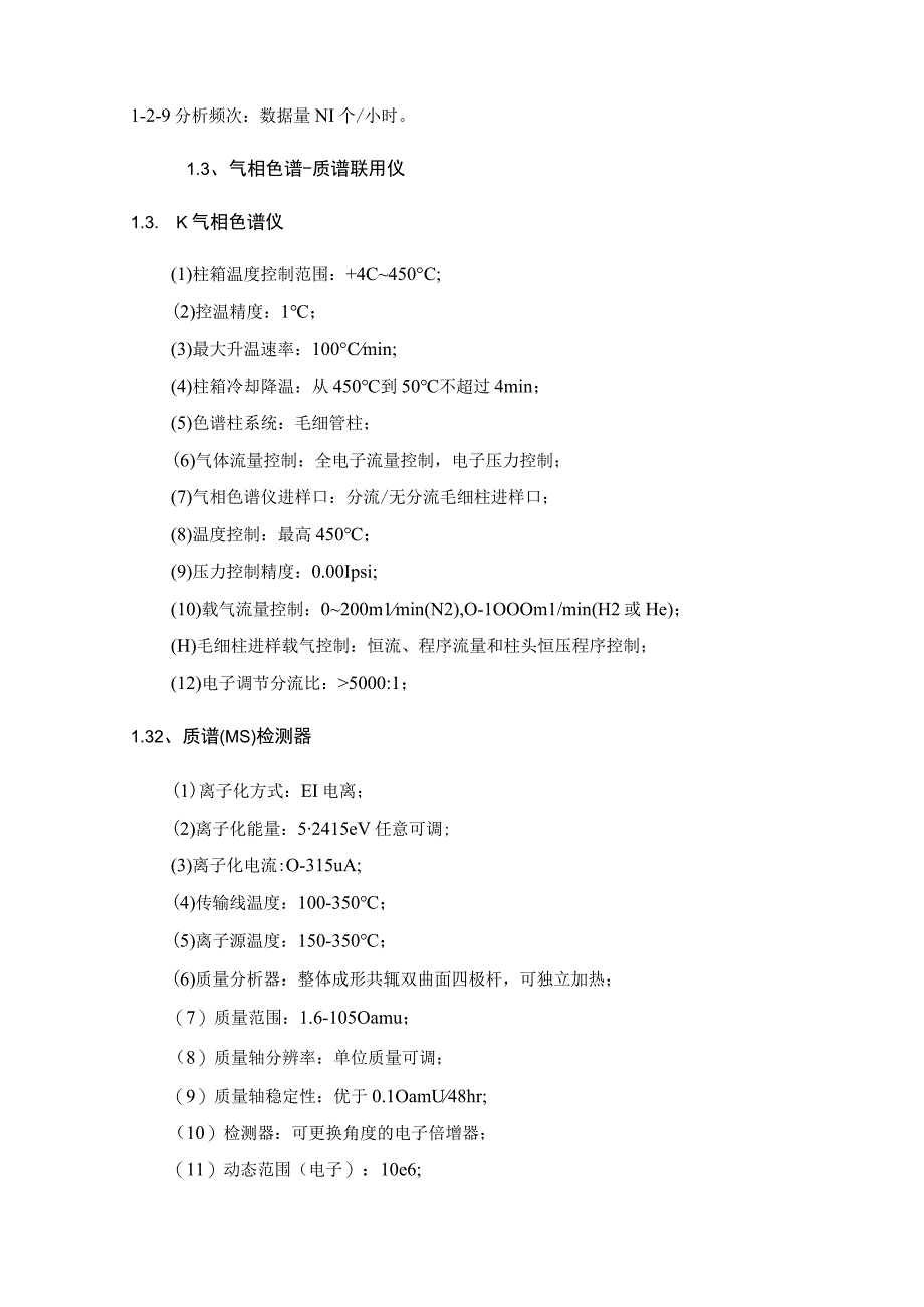 设备明细表及技术参数.docx_第2页