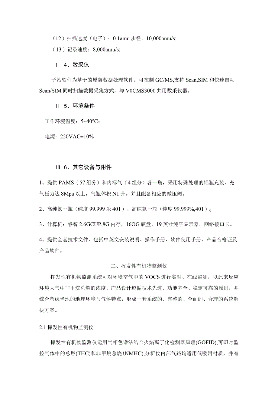 设备明细表及技术参数.docx_第3页