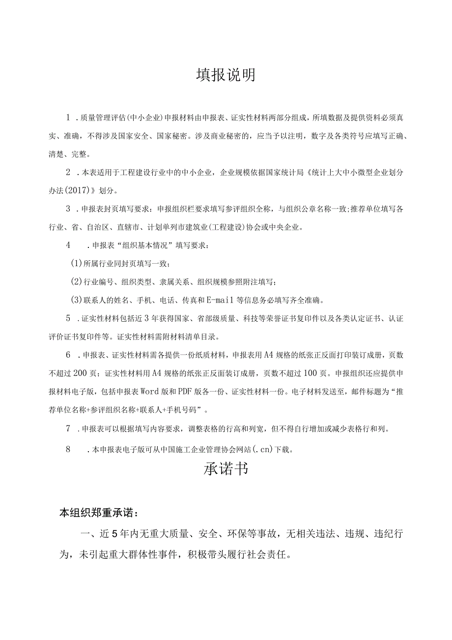 质量管理评估中小企业申报表.docx_第2页