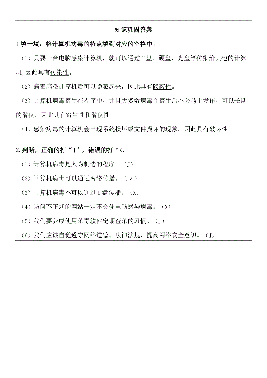 计算机病毒知识及防护上机练习.docx_第3页