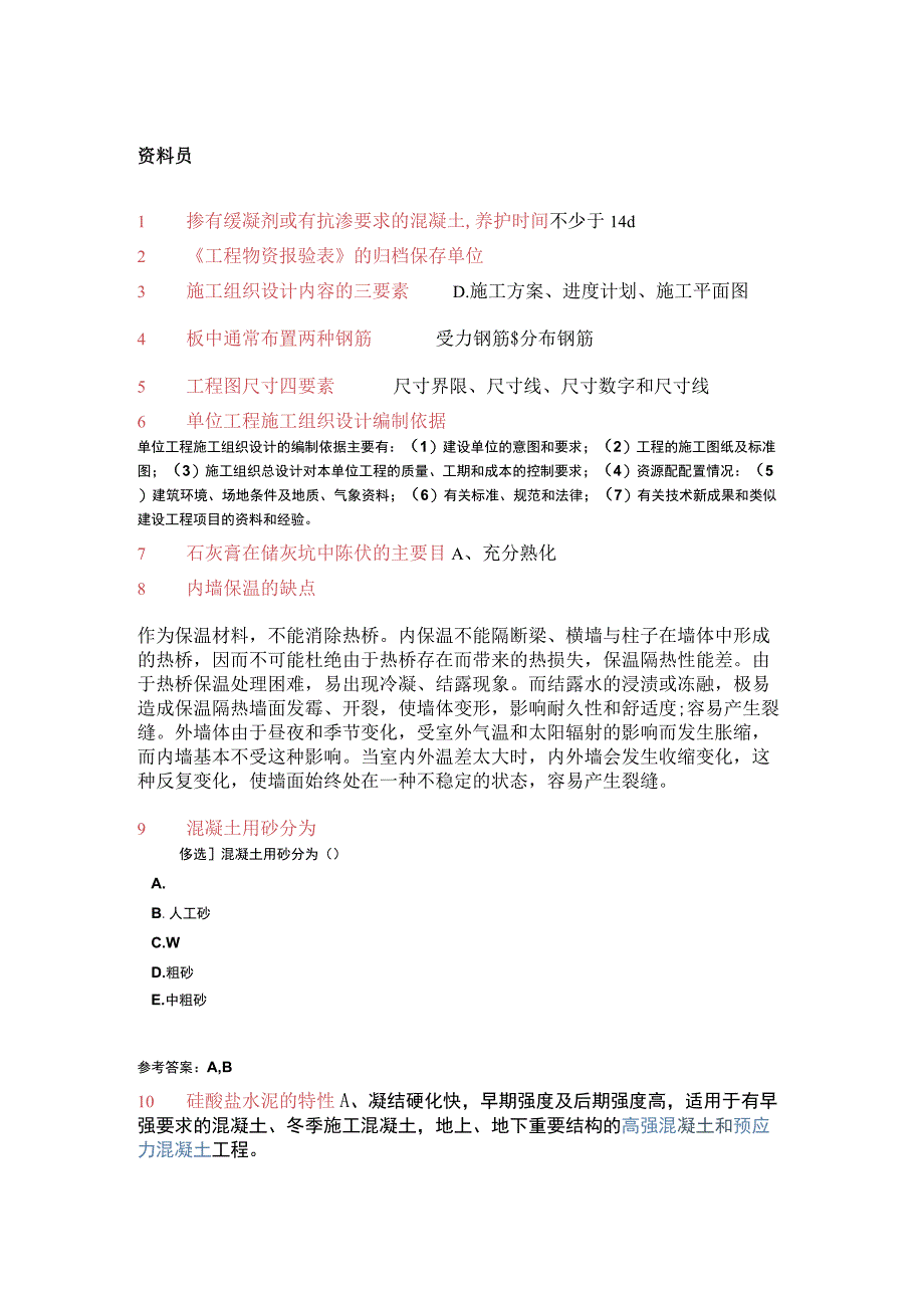 资料员考试题库.docx_第1页