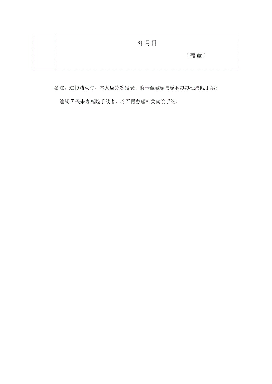 郑州大学第五附属医院进修人员鉴定表.docx_第2页