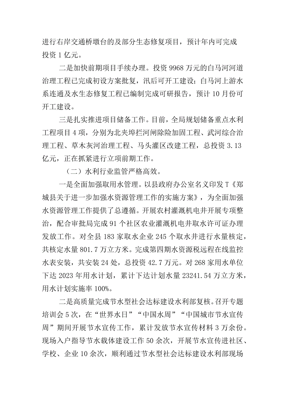 银行分行上半年总结表彰工作会议讲话及其其他半年总结汇编.docx_第2页