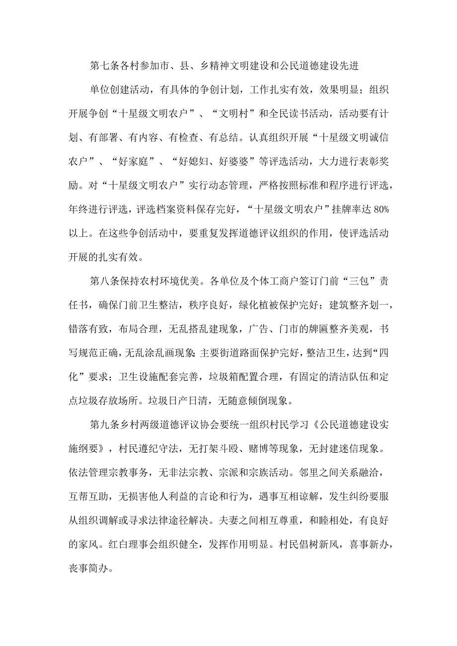 道德评议会制度范文通用6篇.docx_第2页