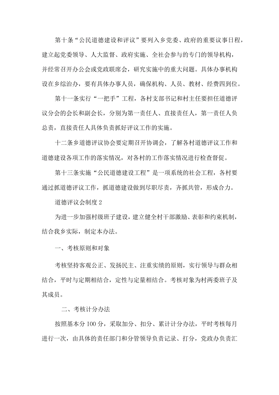 道德评议会制度范文通用6篇.docx_第3页