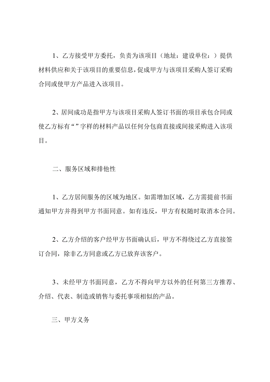 项目居间协议居间合同最终版.docx_第2页