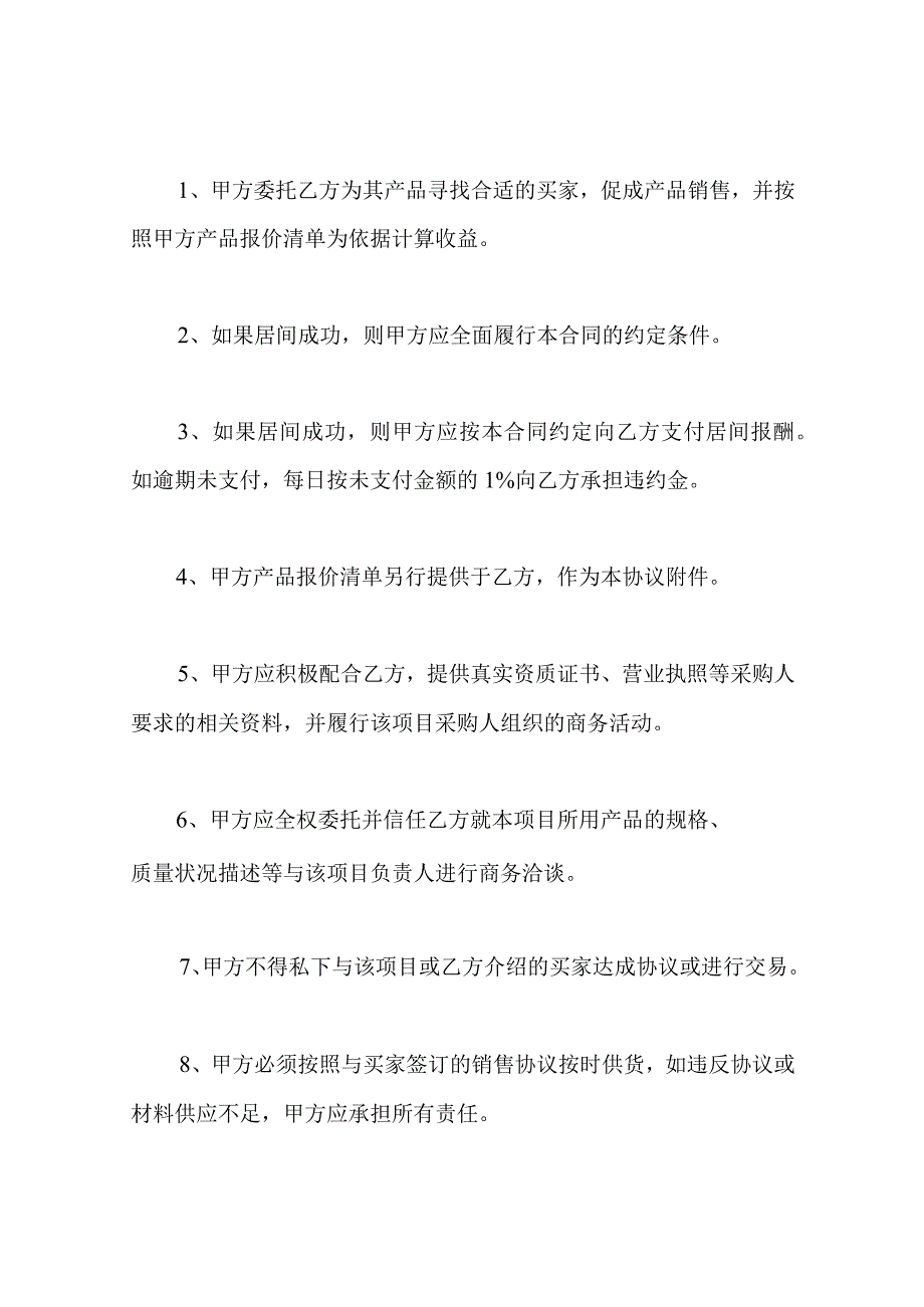 项目居间协议居间合同最终版.docx_第3页