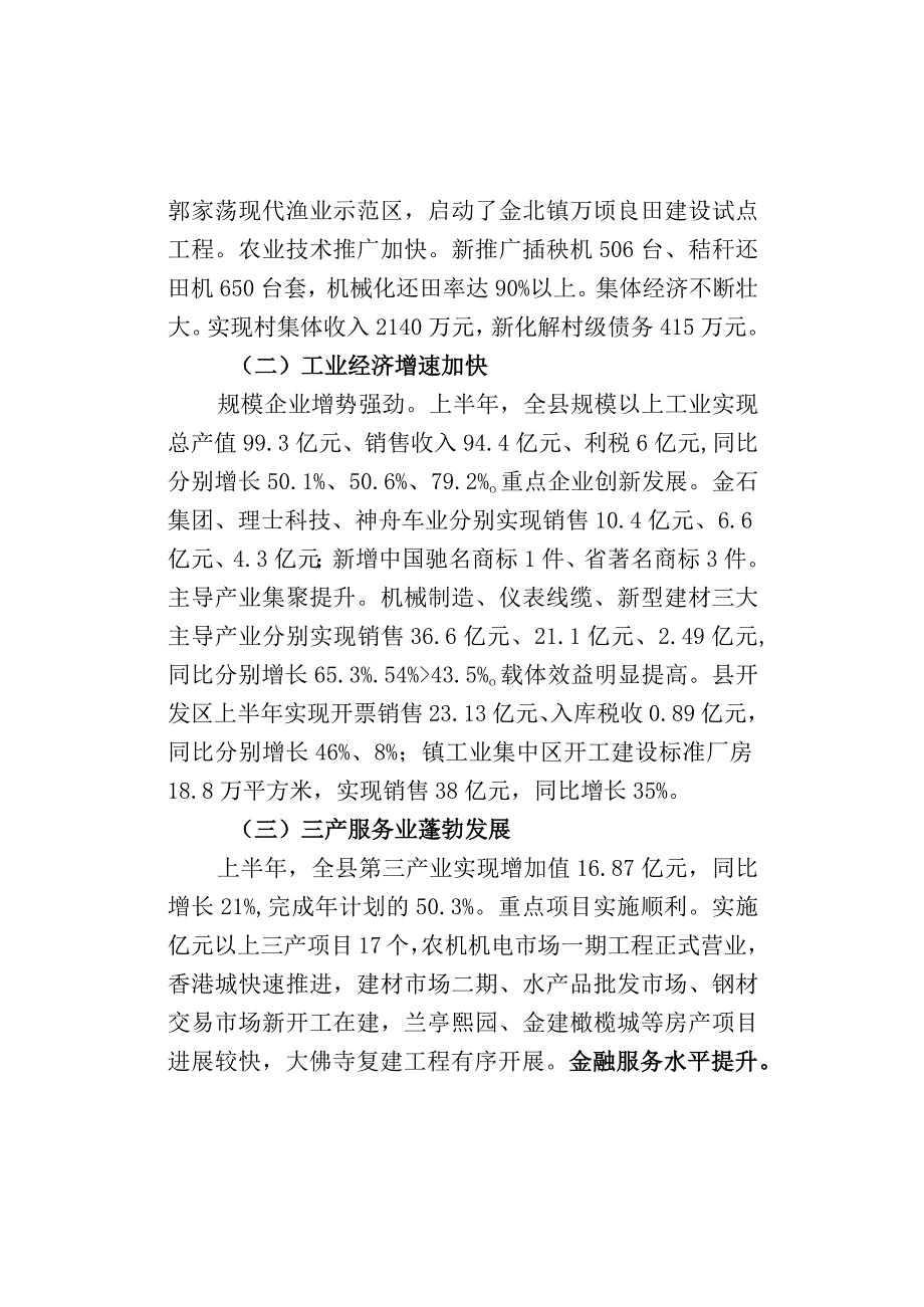 金湖县2010年上半年国民经济社会发展计划执行情况.docx_第2页