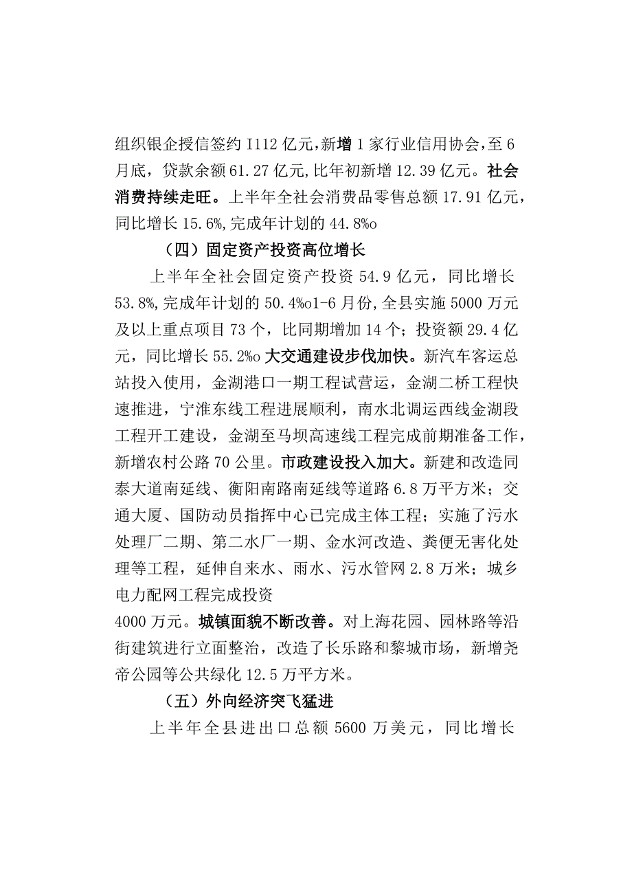 金湖县2010年上半年国民经济社会发展计划执行情况.docx_第3页