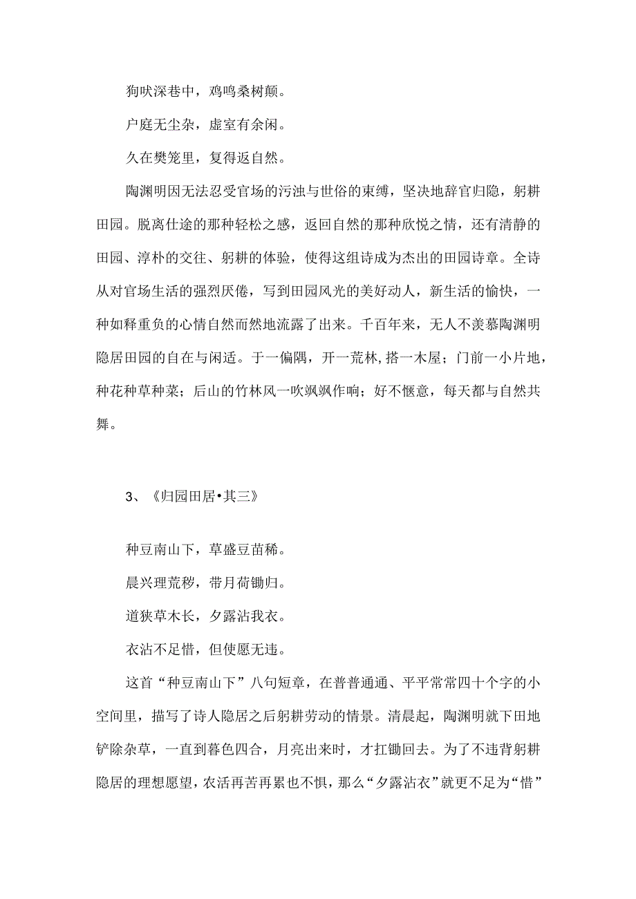 陶渊明最著名的十首诗.docx_第2页