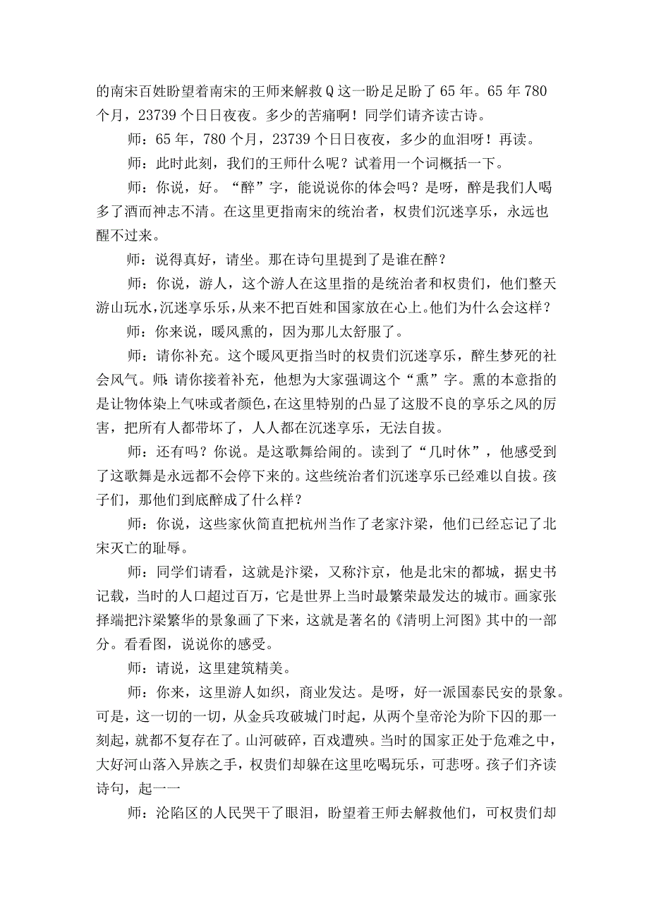 部编版五年级上册第四单元12 古诗三首《题临安邸》一等奖创新教学设计.docx_第3页