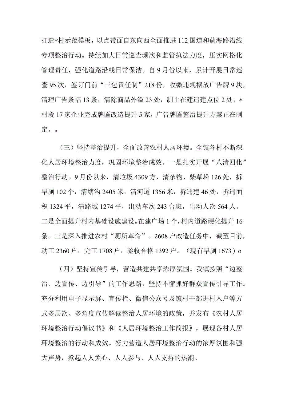 镇关于人居环境整治工作的汇报共二篇.docx_第2页