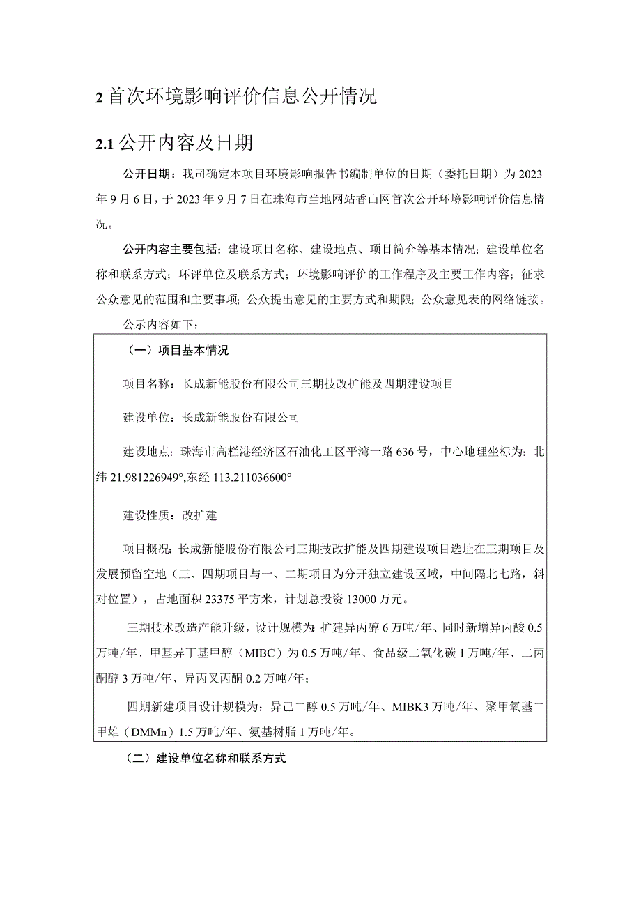 长成新能股份有限公司三期技改扩能及四期建设项目环境影响评价公众参与说明.docx_第3页