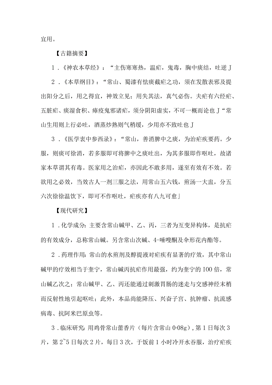 陕中大中药学讲义26涌吐药.docx_第3页