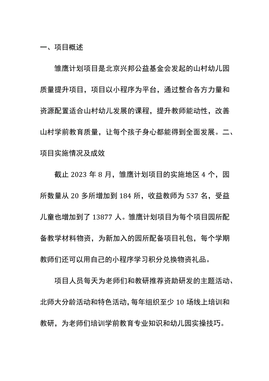 雏鹰计划项目结项报告.docx_第2页