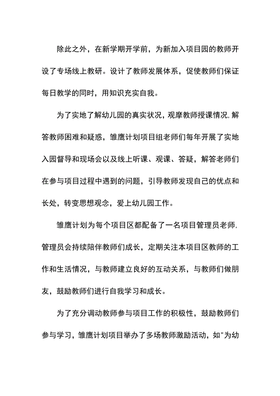 雏鹰计划项目结项报告.docx_第3页