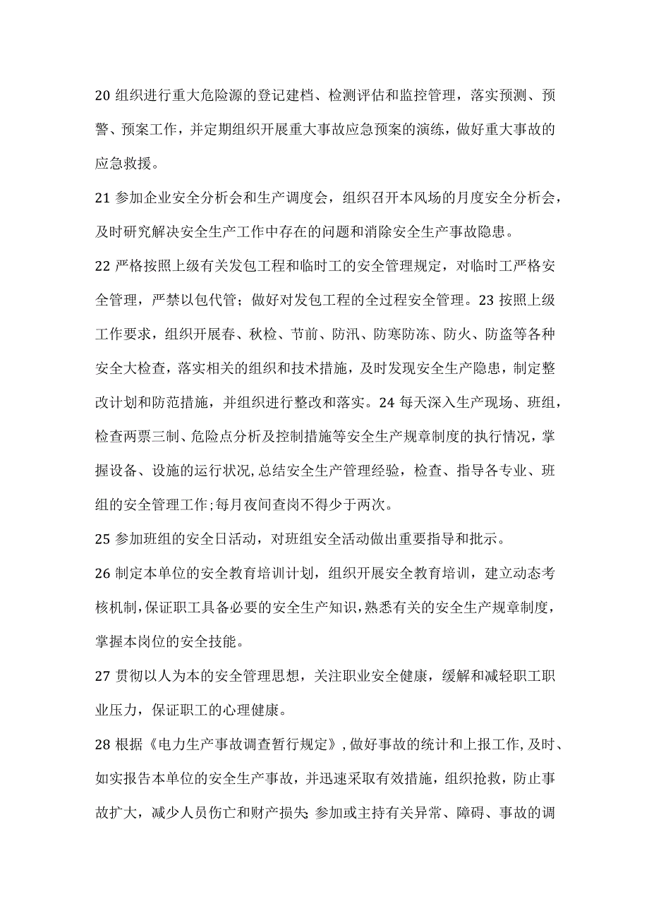 风场场长安全职责模板范本.docx_第3页