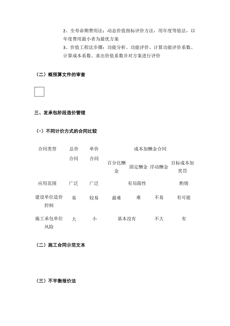 造价工程师《管理》工程建设全过程造价管理考点汇编全考点.docx_第3页