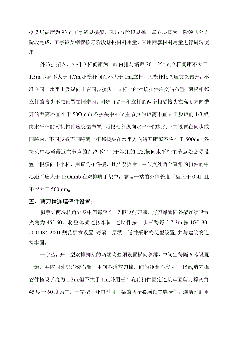 钢管外挑架搭设方案.docx_第2页