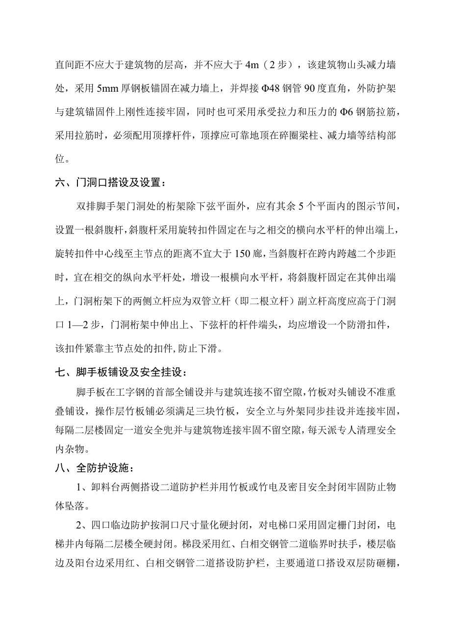 钢管外挑架搭设方案.docx_第3页