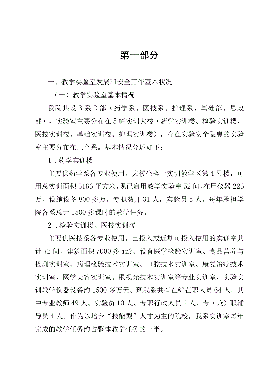 高校教学实验室安全工作年度报告.docx_第3页