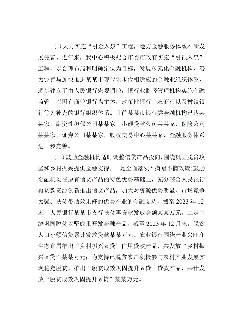 金融助推乡村振兴探索与实践.docx_第2页