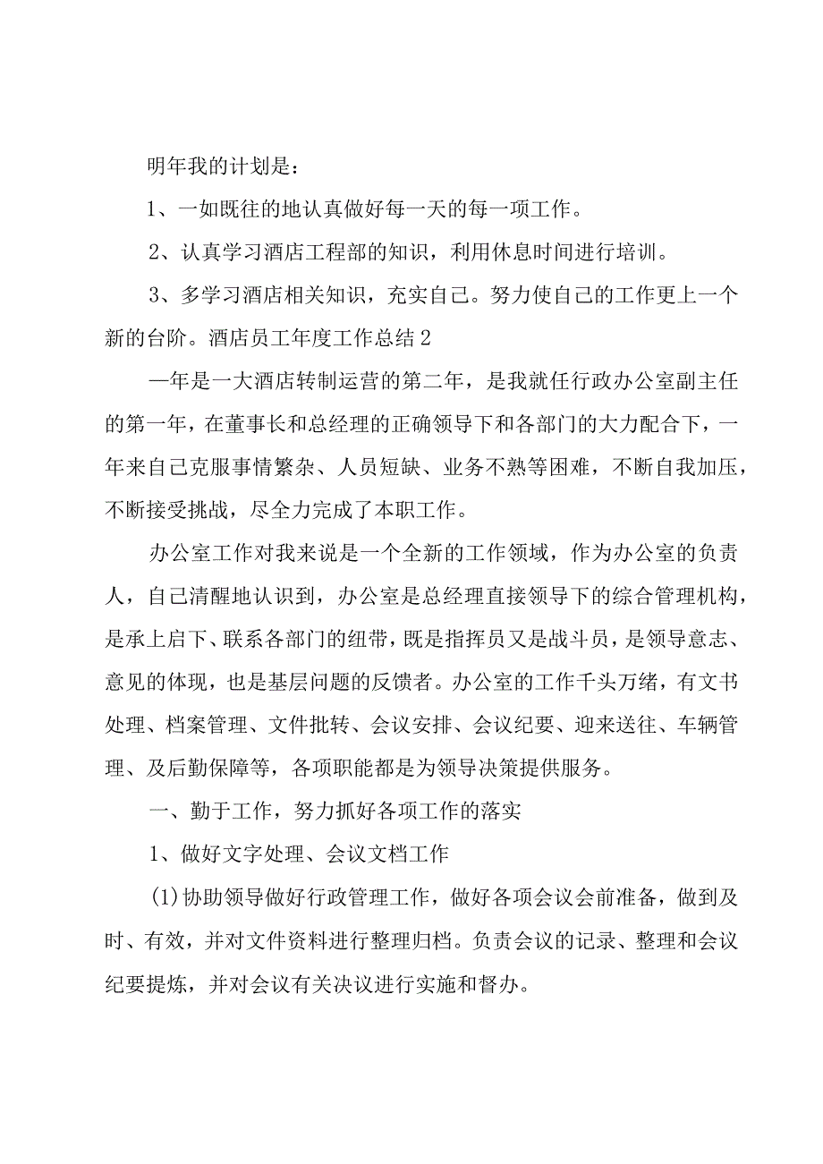 酒店员工年度工作总结.docx_第2页