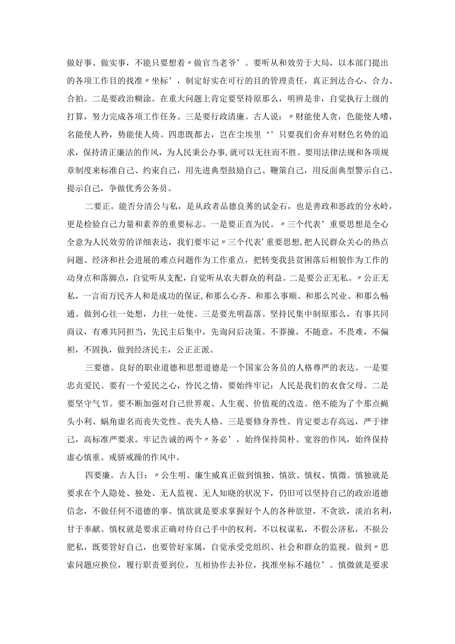 青年干部提升培训心得汇编3篇.docx_第2页