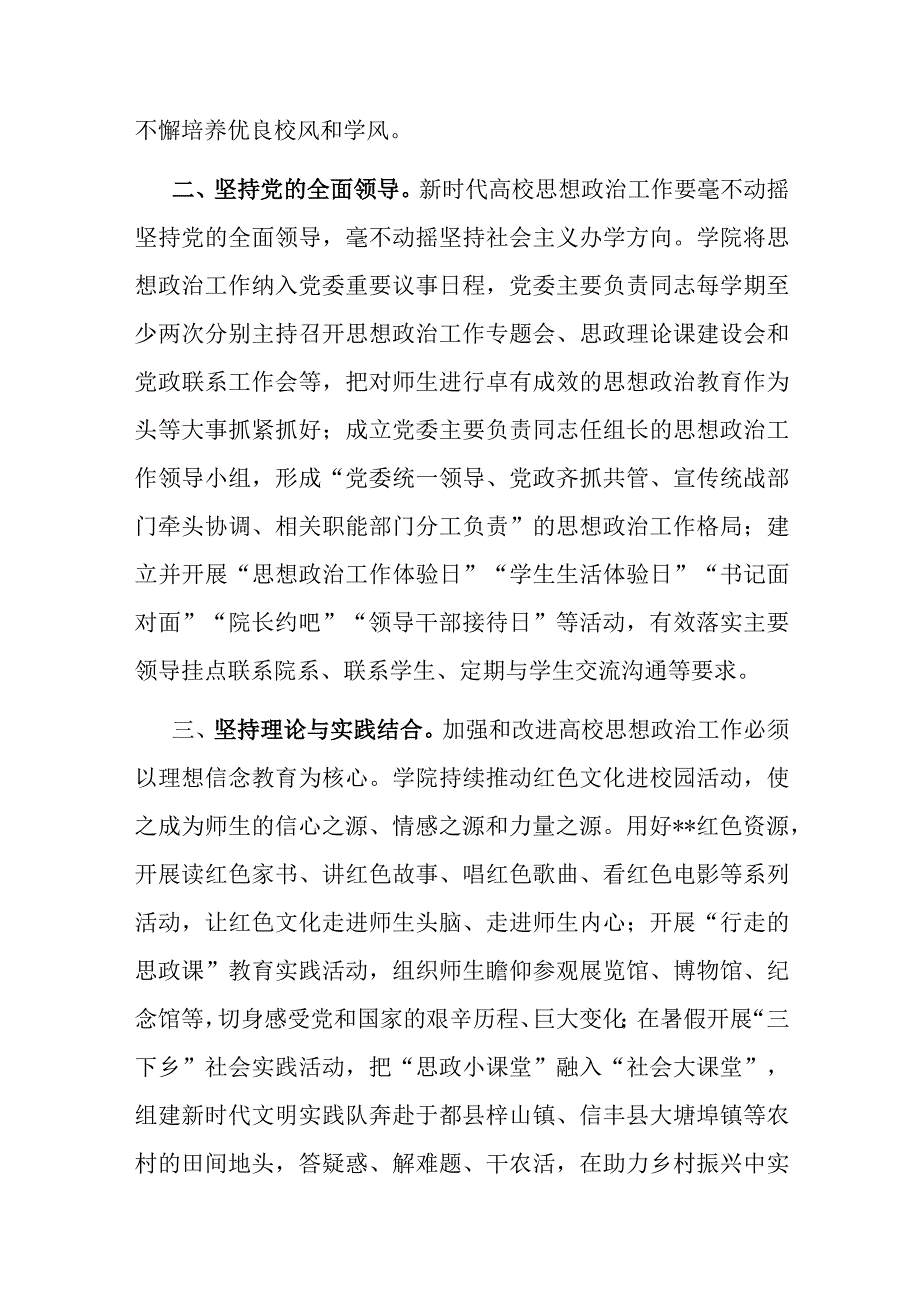 院党委书记在思政课建设工作调研座谈会上的汇报发言.docx_第2页