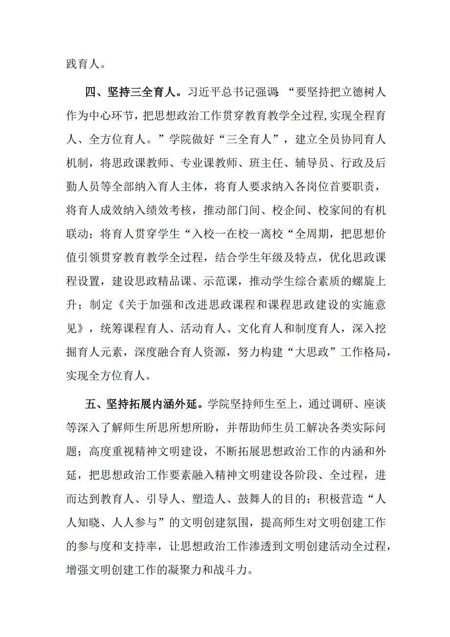 院党委书记在思政课建设工作调研座谈会上的汇报发言.docx_第3页