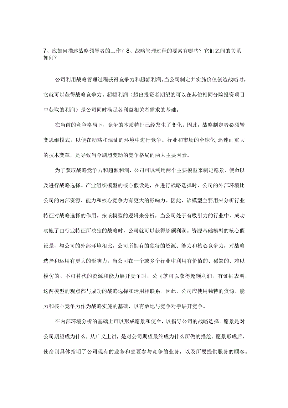 迈克尔希特战略管理复习资料.docx_第3页