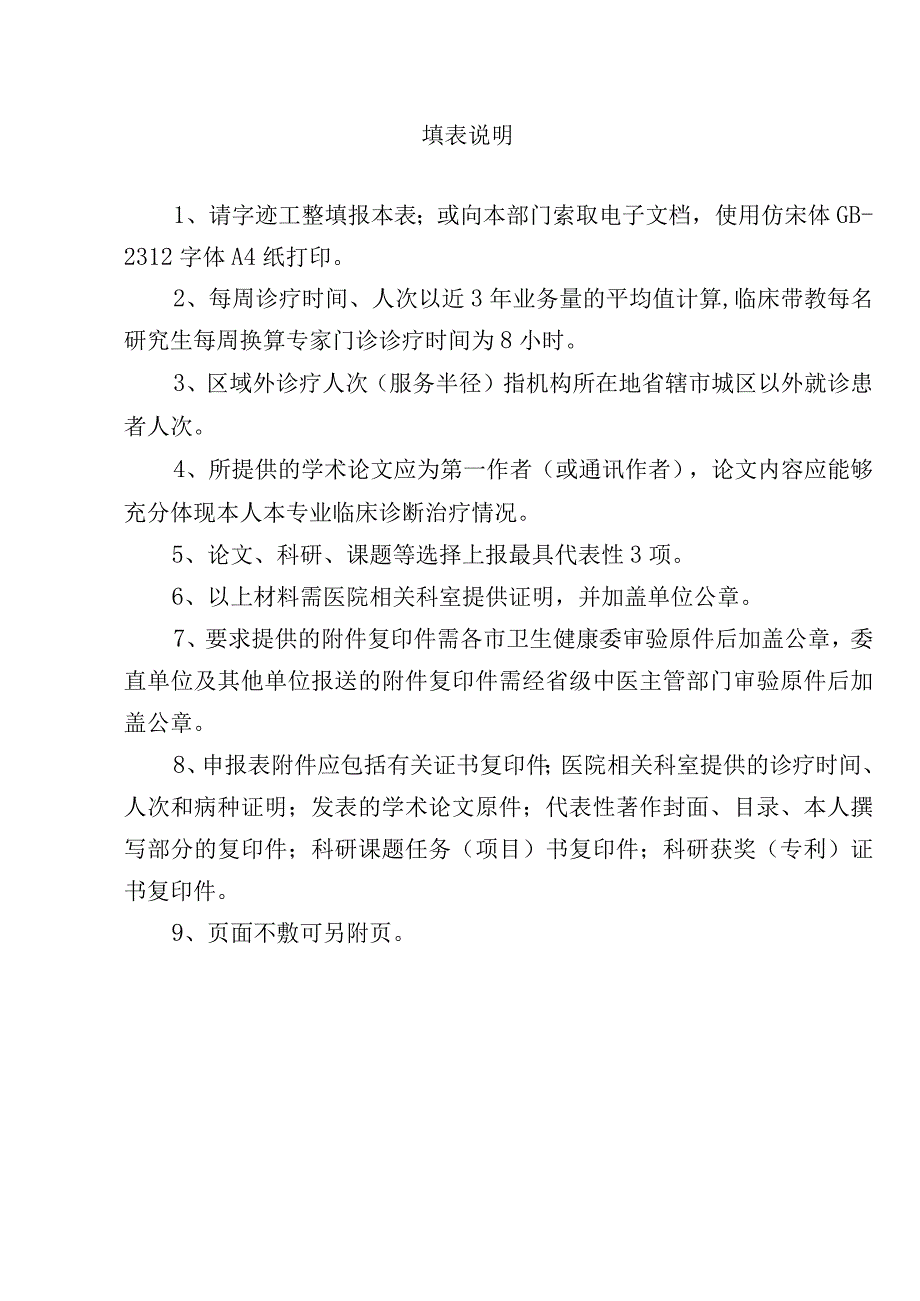 辽宁省名中医申报表.docx_第2页