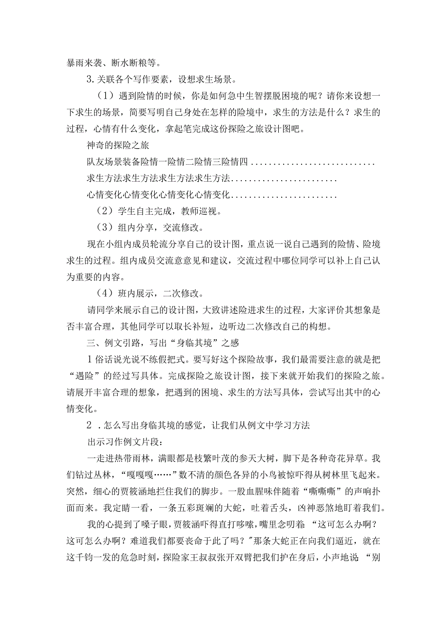 部编版五年级下册第六单元习作《神奇的探险之旅》 一等奖创新教学设计.docx_第3页